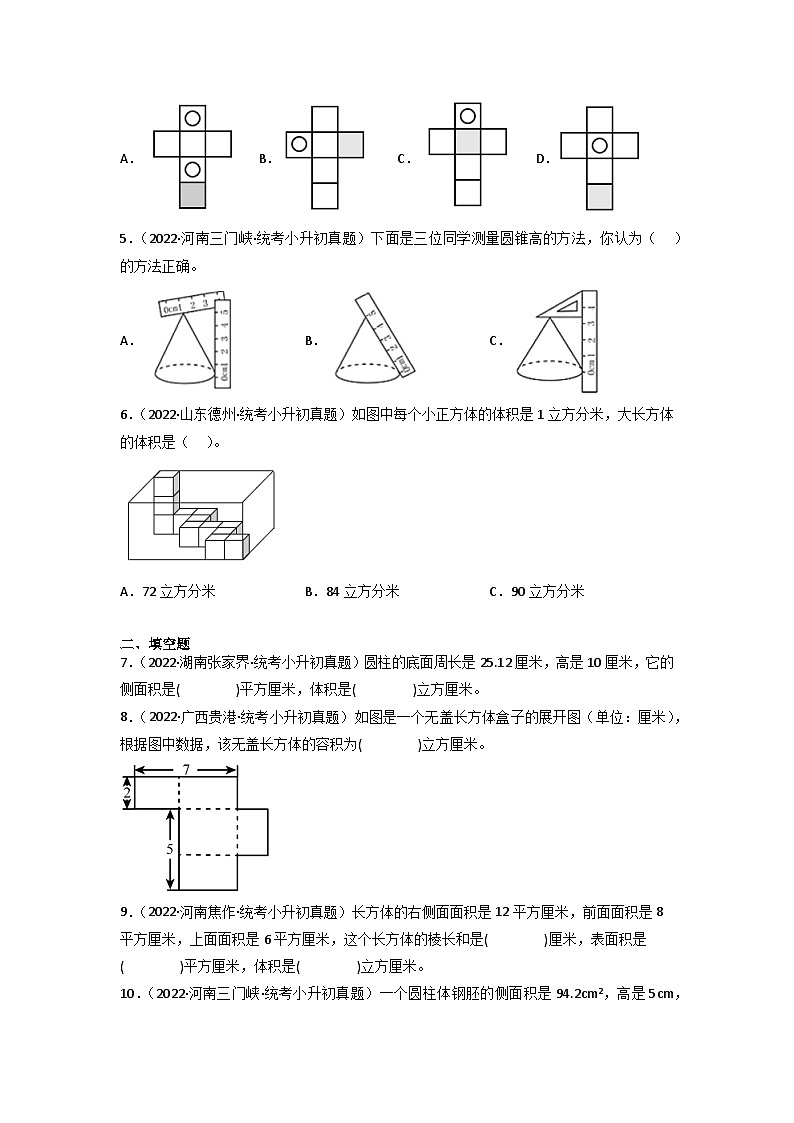 小学数学六年级下学期人教版小升初专题特训学案+模拟卷：立体图形的表面积和体积（含答案）第2页