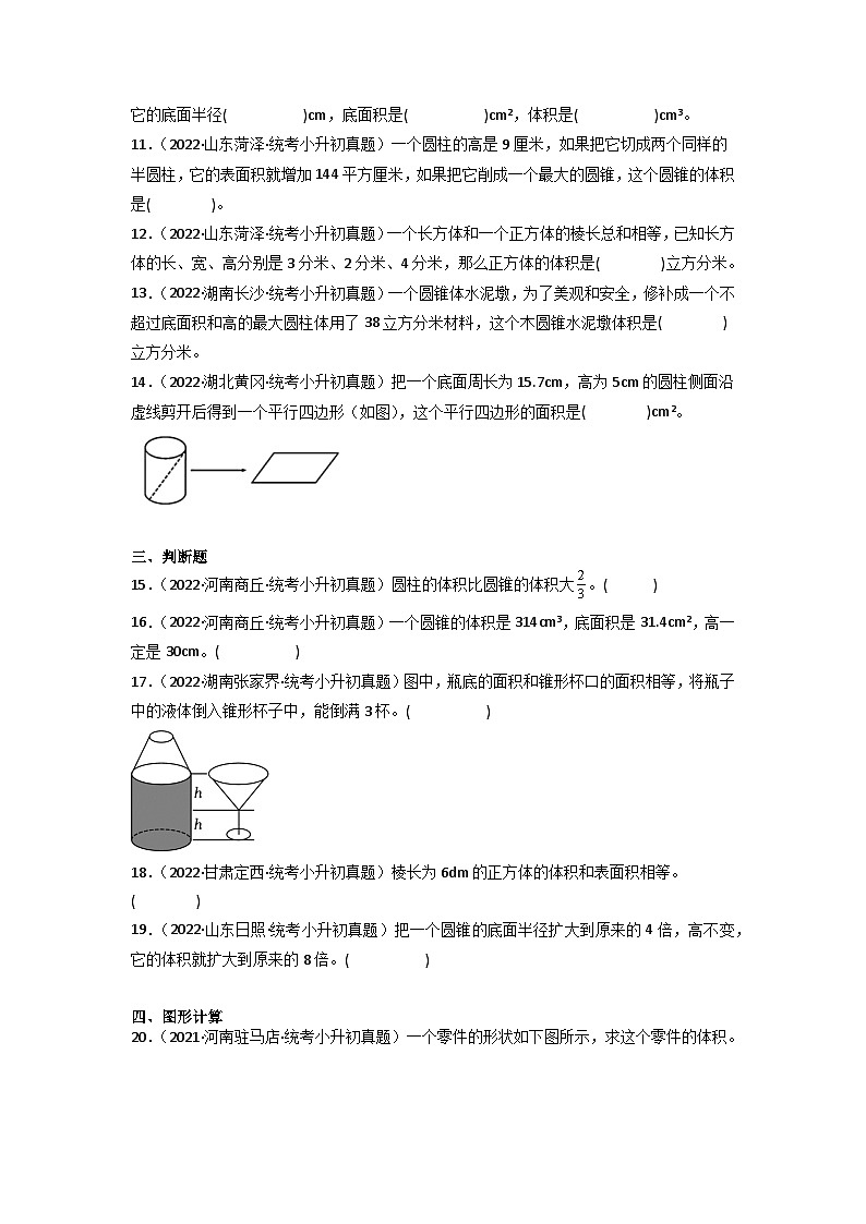 小学数学六年级下学期人教版小升初专题特训学案+模拟卷：立体图形的表面积和体积（含答案）第3页