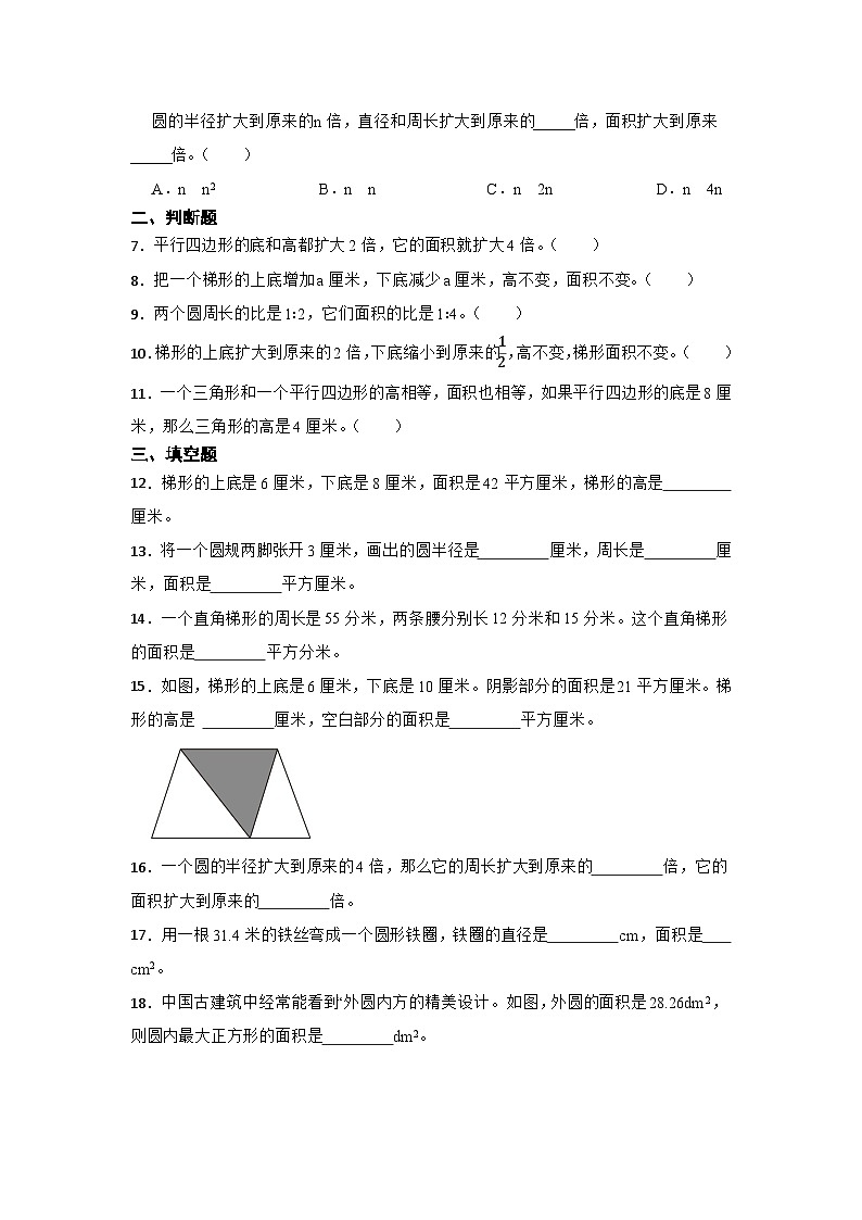 小学数学六年级下学期小升初苏教版专题特训：平面图形的周长与面积（含答案）学案02