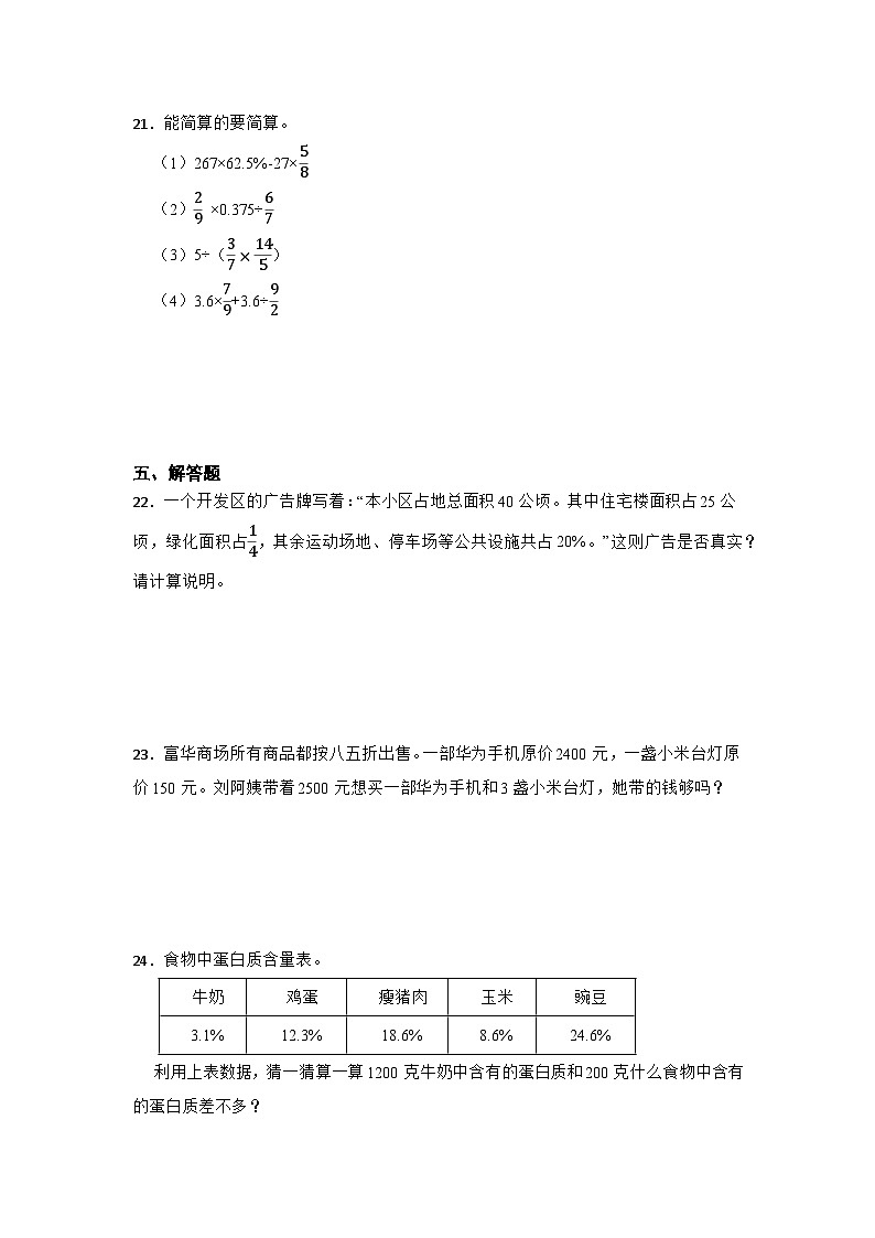 小学数学六年级下学期小升初苏教版专题特训：百分数的运用（含答案）学案03