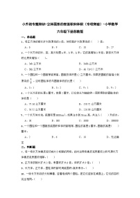 小学数学六年级下学期小升初苏教版专题特训：立体图形的表面积和体积（含答案）学案