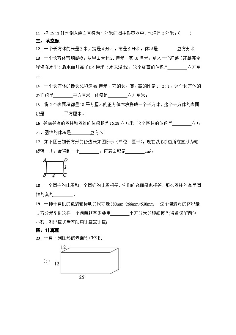 小学数学六年级下学期小升初苏教版专题特训：立体图形的表面积和体积（含答案）学案02