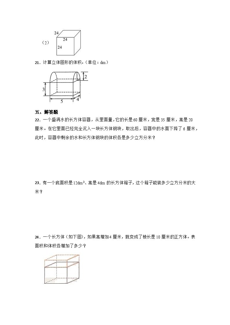 小学数学六年级下学期小升初苏教版专题特训：立体图形的表面积和体积（含答案）学案03