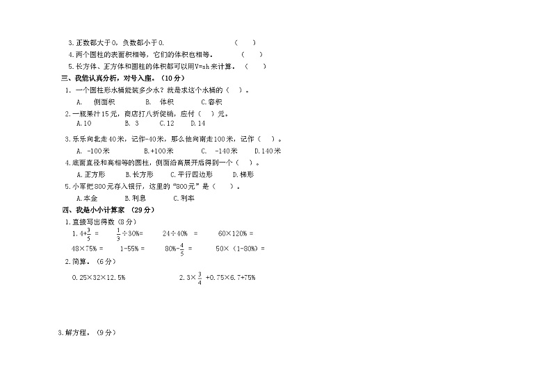 内蒙古自治区通辽市科尔沁左翼中旗科左中旗保康镇巨宝中心校2022-2023学年六年级下学期期中考试数学试题第2页