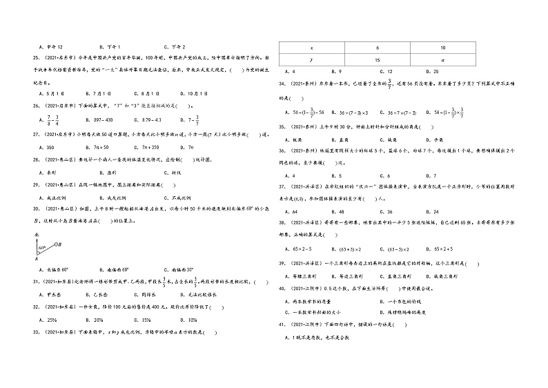 必考题型一  选择题60题（一）——2021+2022年江苏省各地区小升初数学必考题型真题汇编（苏教版）第3页