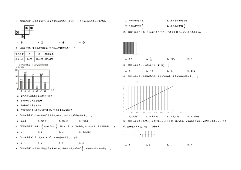 必考题型一  选择题60题（二）——2021+2022年江苏省各地区小升初数学必考题型真题汇编（苏教版）第2页