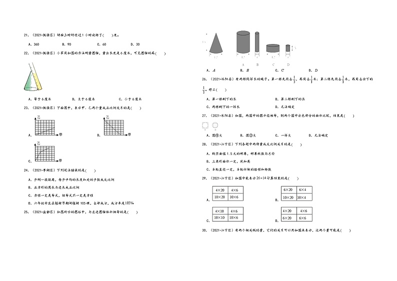 必考题型一  选择题60题（二）——2021+2022年江苏省各地区小升初数学必考题型真题汇编（苏教版）第3页