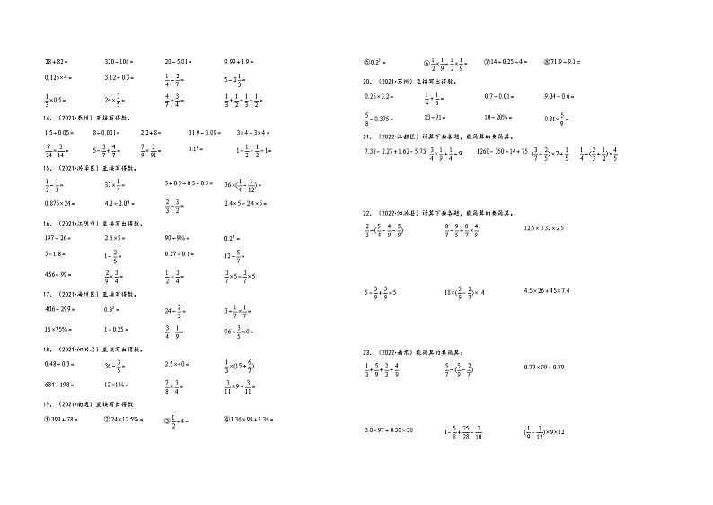 必考题型三  计算题60题（一）——2021+2022年江苏省各地区小升初数学必考题型真题汇编（苏教版）第2页