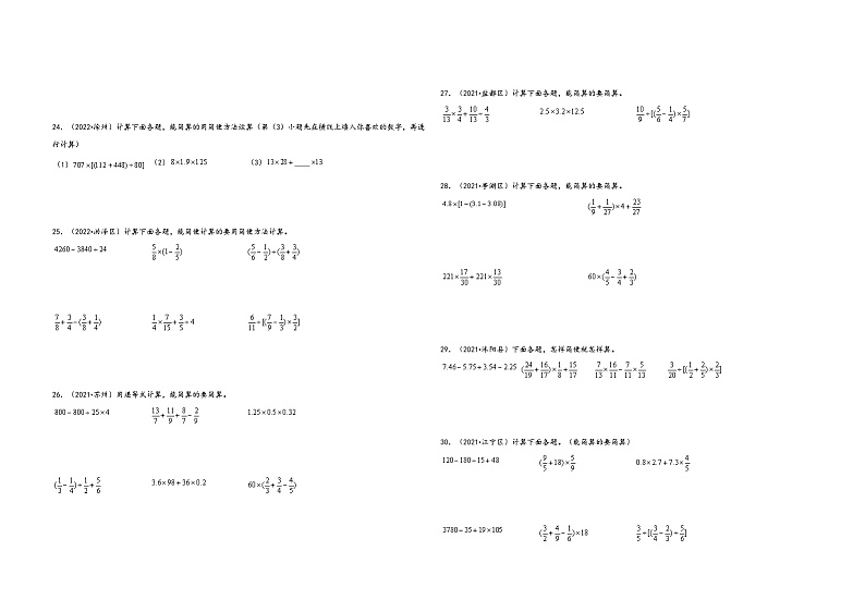 必考题型三  计算题60题（一）——2021+2022年江苏省各地区小升初数学必考题型真题汇编（苏教版）第3页
