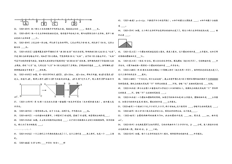 必考题型二  填空题55题（四）——2021+2022年江苏省各地区小升初数学必考题型真题汇编（苏教版）第3页