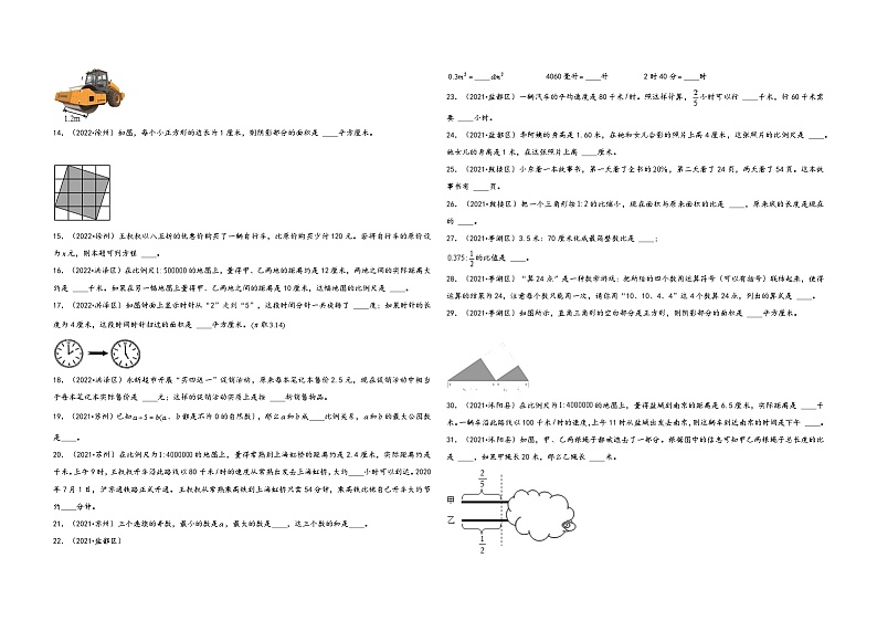 必考题型二  填空题60题（一）——2021+2022年江苏省各地区小升初数学必考题型真题汇编（苏教版）第2页