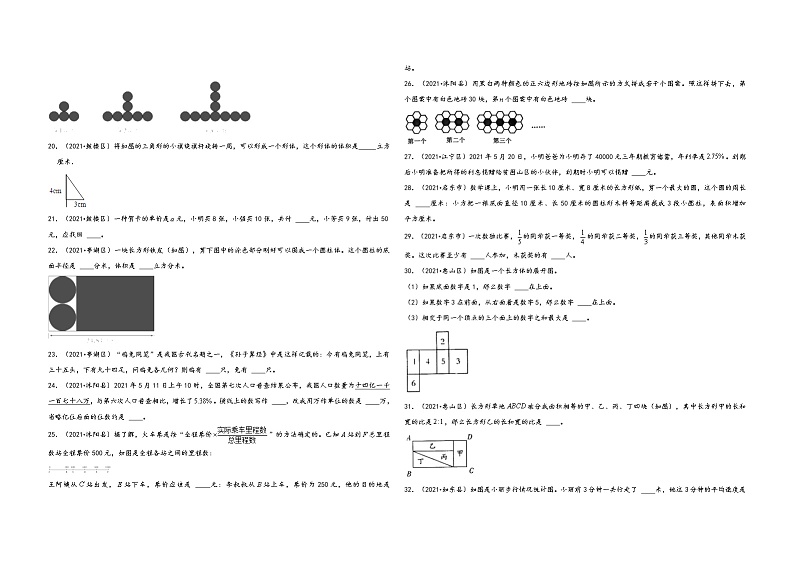 必考题型二  填空题60题（二）——2021+2022年江苏省各地区小升初数学必考题型真题汇编（苏教版）第2页