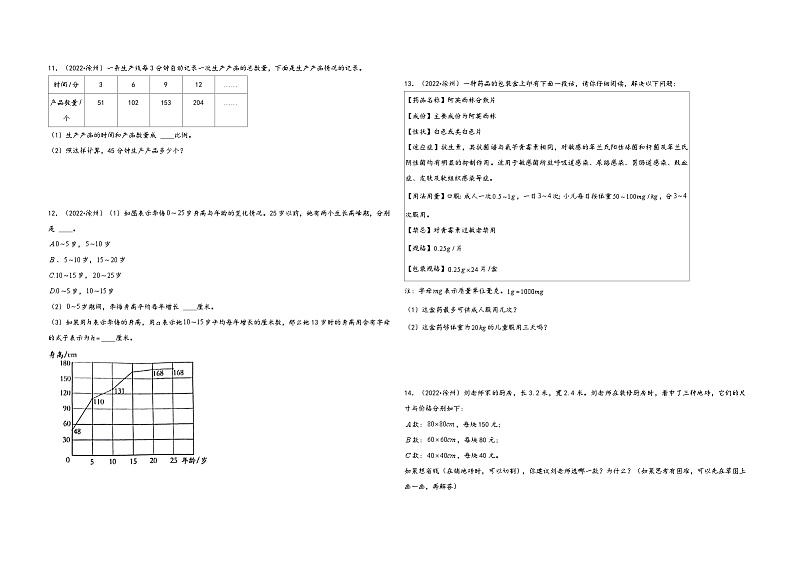 必考题型四  解答题60题（一）——2021+2022年江苏省各地区小升初数学必考题型真题汇编（苏教版）第3页