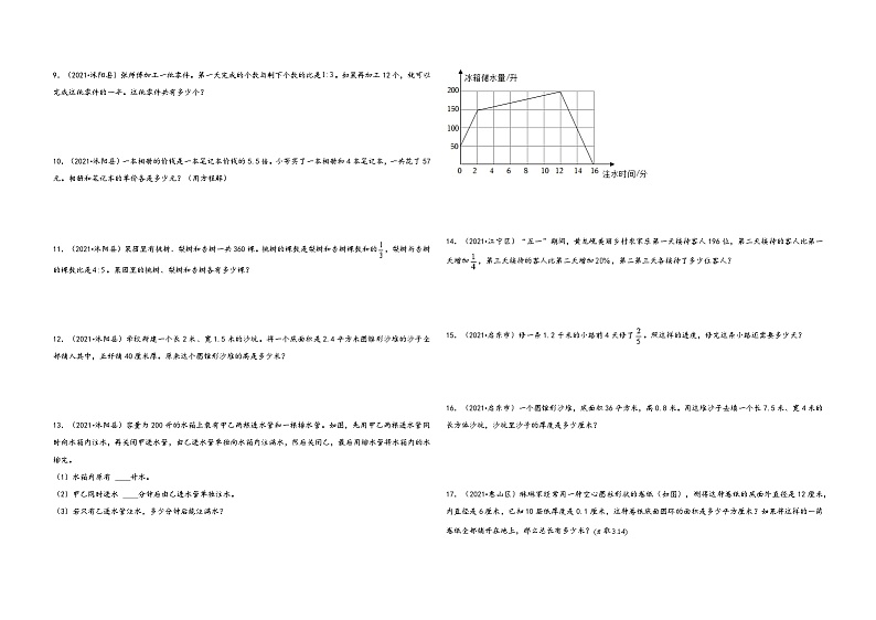 必考题型四  解答题60题（二）——2021+2022年江苏省各地区小升初数学必考题型真题汇编（苏教版）02