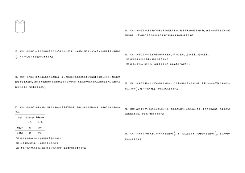 必考题型四  解答题60题（二）——2021+2022年江苏省各地区小升初数学必考题型真题汇编（苏教版）03