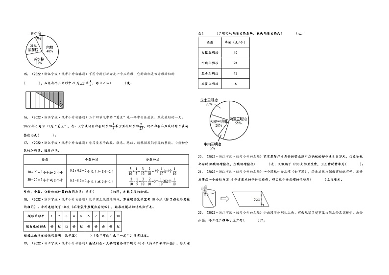 填空题58题（三）——2021+2022年浙江省各地区小升初数学必考题型真题汇编（通用版）第2页