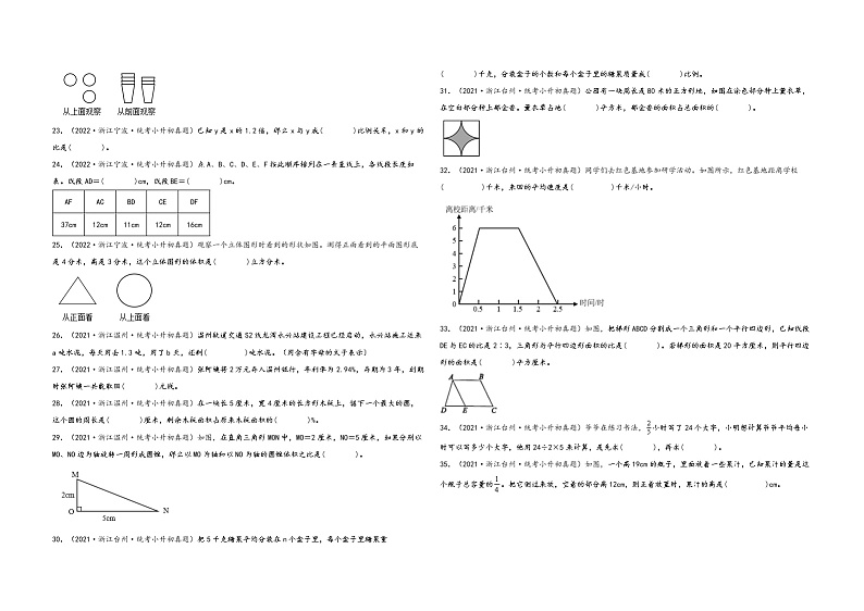 填空题58题（三）——2021+2022年浙江省各地区小升初数学必考题型真题汇编（通用版）第3页