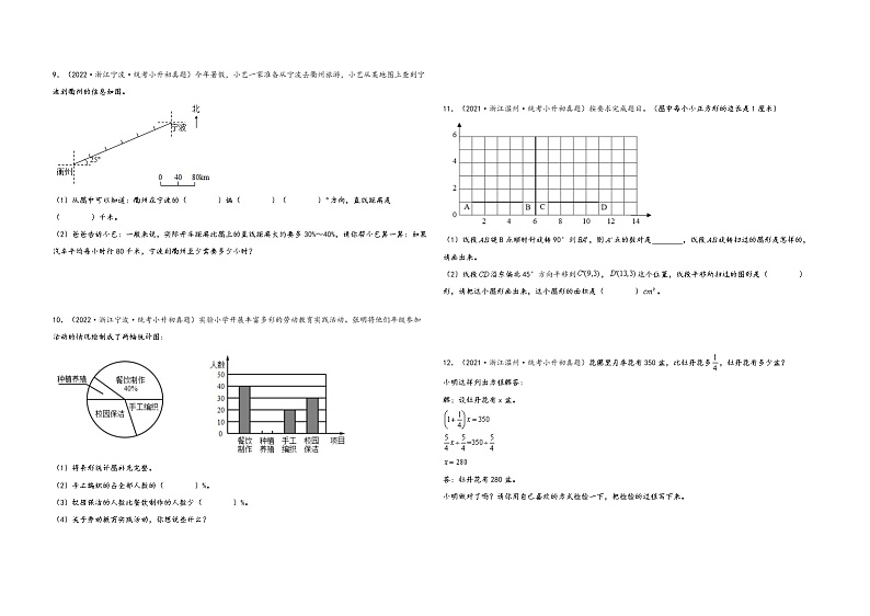 解答题64题（一）——2021+2022年浙江省各地区小升初数学必考题型真题汇编（通用版）（含解析）02