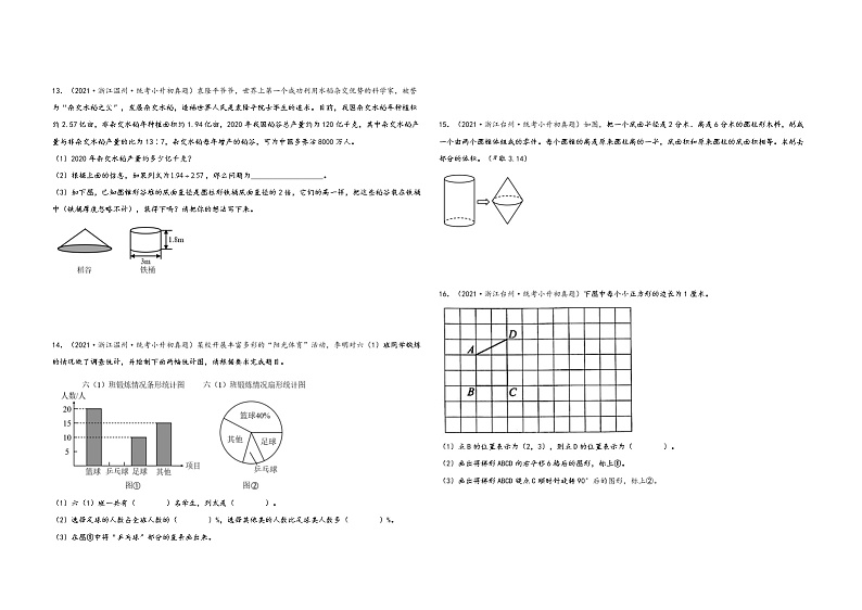 解答题64题（一）——2021+2022年浙江省各地区小升初数学必考题型真题汇编（通用版）（含解析）03