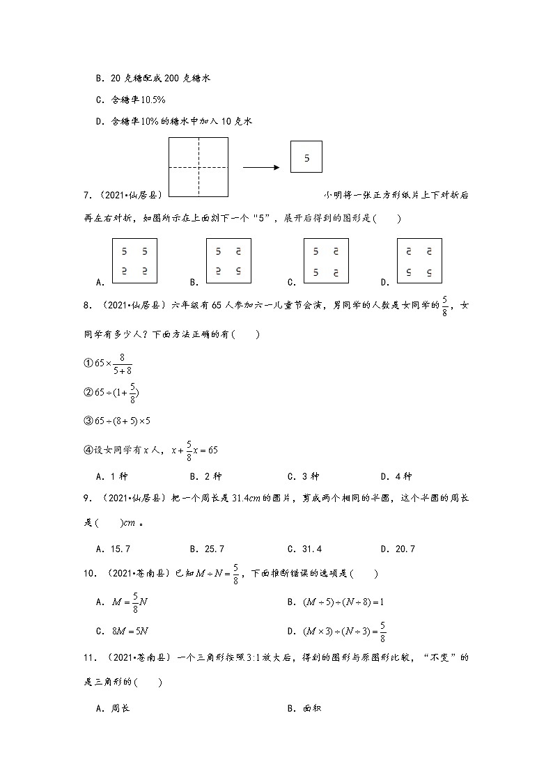 题型一  选择题50题（三）——浙江省各地区小升初数学题型真题汇编（通用版）（含解析）第2页