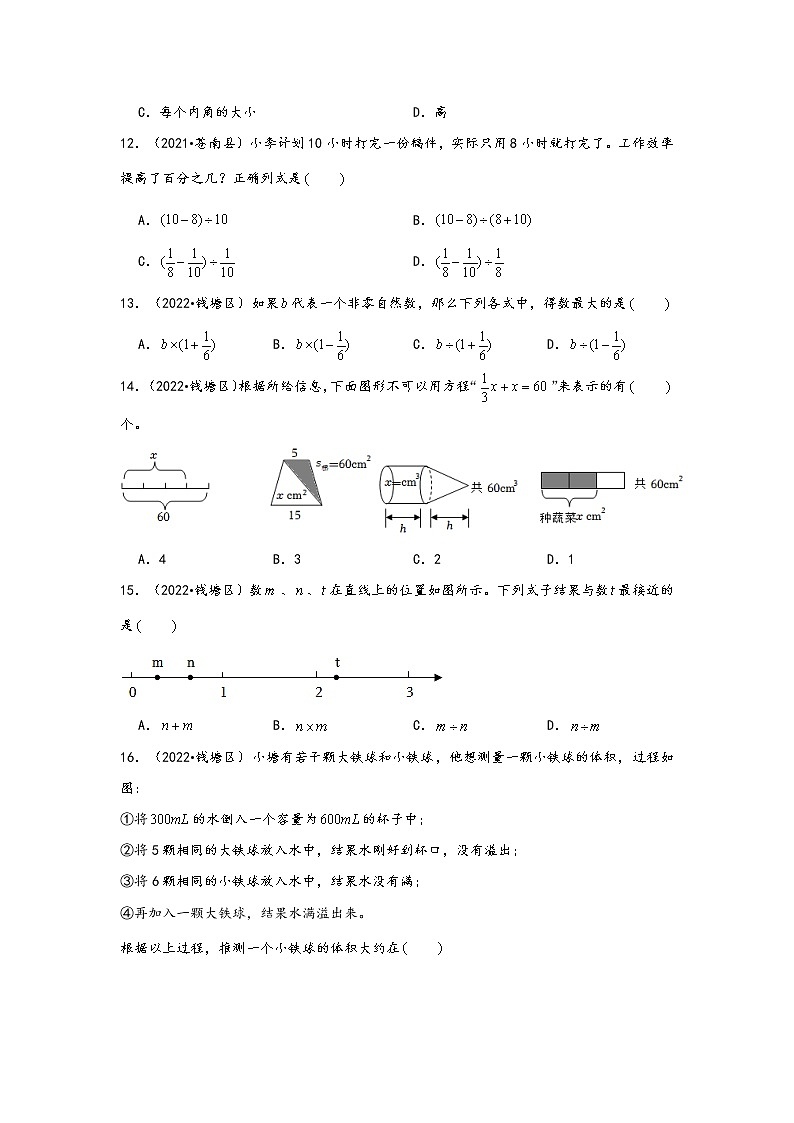 题型一  选择题50题（三）——浙江省各地区小升初数学题型真题汇编（通用版）（含解析）第3页