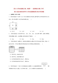 题型一  选择题50题（四）——浙江省各地区小升初数学题型真题汇编（通用版）（含解析）