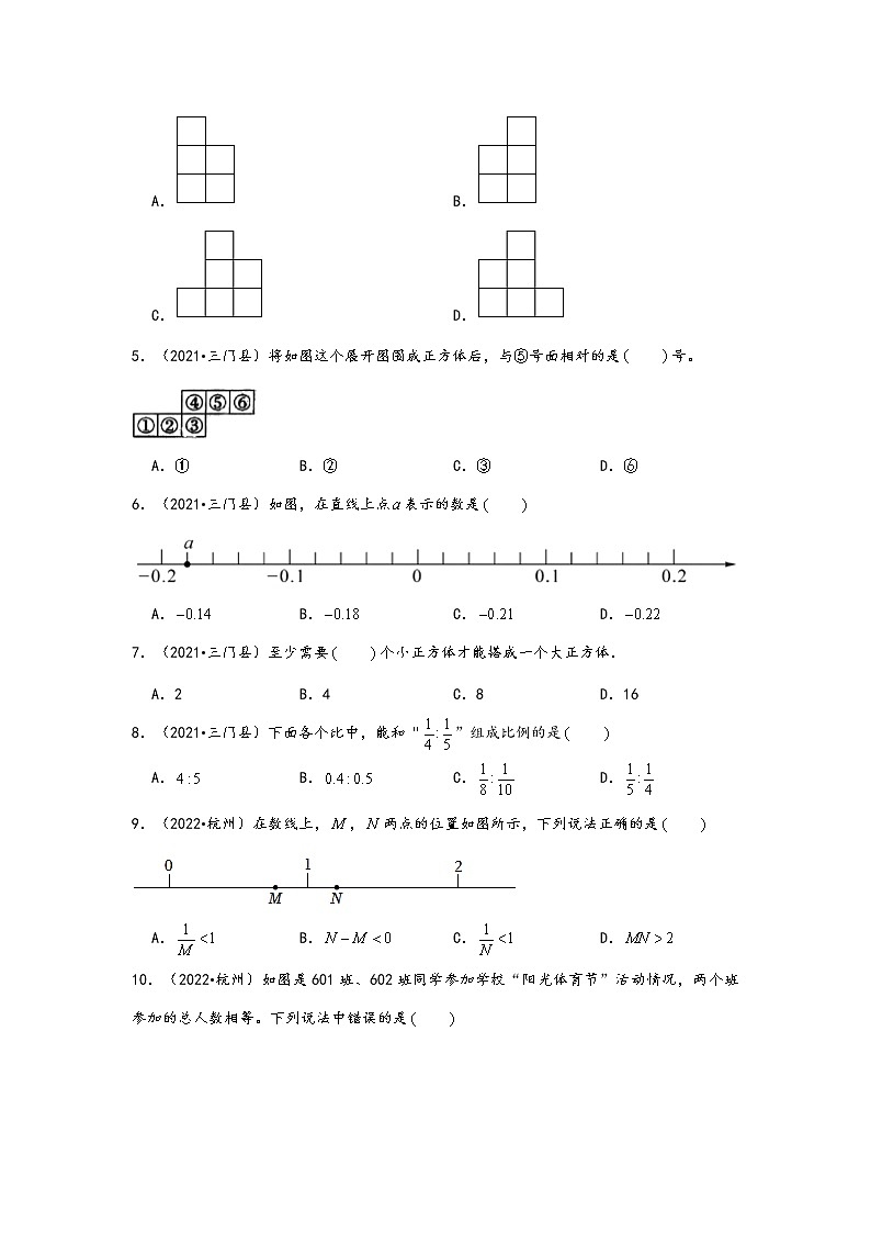 题型一  选择题50题（四）——浙江省各地区小升初数学题型真题汇编（通用版）第2页