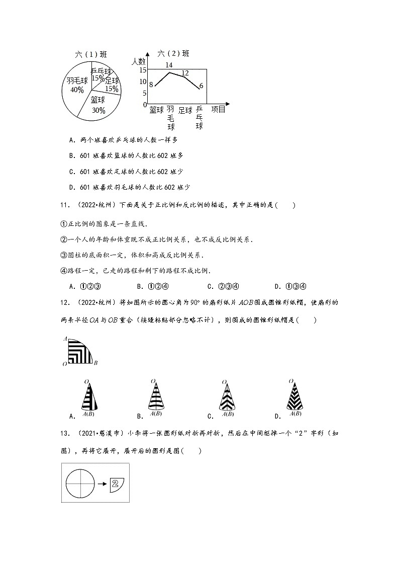 题型一  选择题50题（四）——浙江省各地区小升初数学题型真题汇编（通用版）第3页