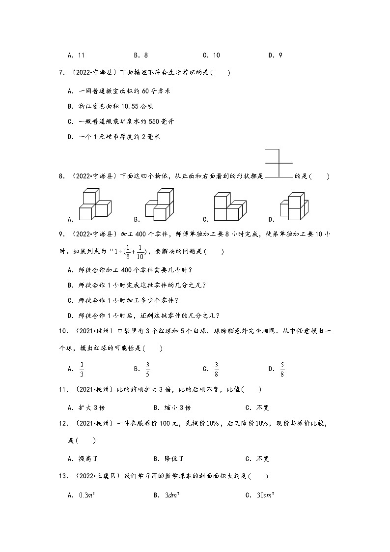 题型一  选择题60题（一）——浙江省各地区小升初数学题型真题汇编（通用版）（含解析）第2页