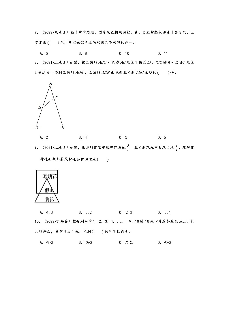 题型一  选择题60题（二）——浙江省各地区小升初数学题型真题汇编（通用版）（含解析）第2页