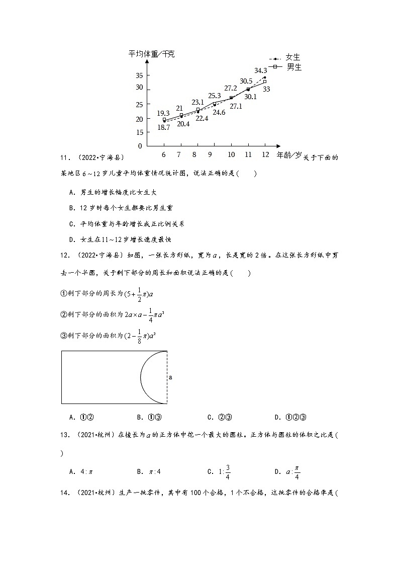 题型一  选择题60题（二）——浙江省各地区小升初数学题型真题汇编（通用版）（含解析）第3页