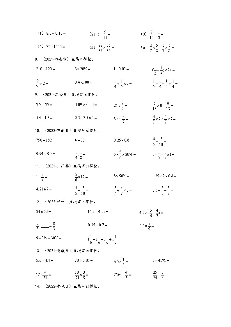 题型三  计算题60题（一）——浙江省各地区小升初数学题型真题汇编（通用版）（含解析）第2页