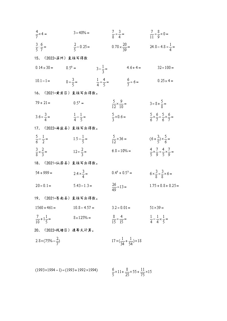 题型三  计算题60题（一）——浙江省各地区小升初数学题型真题汇编（通用版）（含解析）第3页