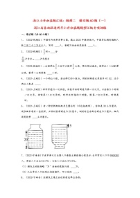 题型二  填空题60题（一）——浙江省各地区小升初数学题型真题汇编（通用版）（含解析）