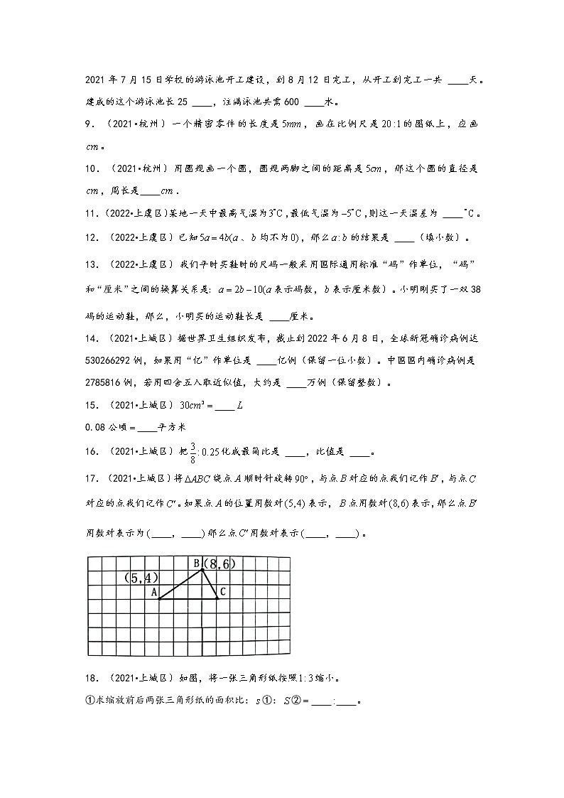 题型二  填空题60题（一）——浙江省各地区小升初数学题型真题汇编（通用版）第2页