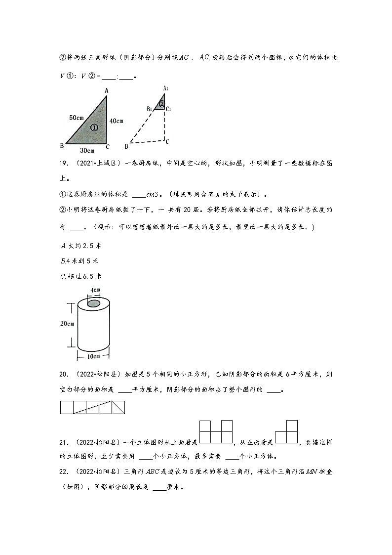 题型二  填空题60题（一）——浙江省各地区小升初数学题型真题汇编（通用版）第3页