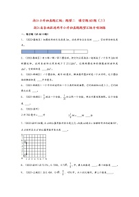 题型二  填空题60题（三）——浙江省各地区小升初数学题型真题汇编（通用版）（含解析）