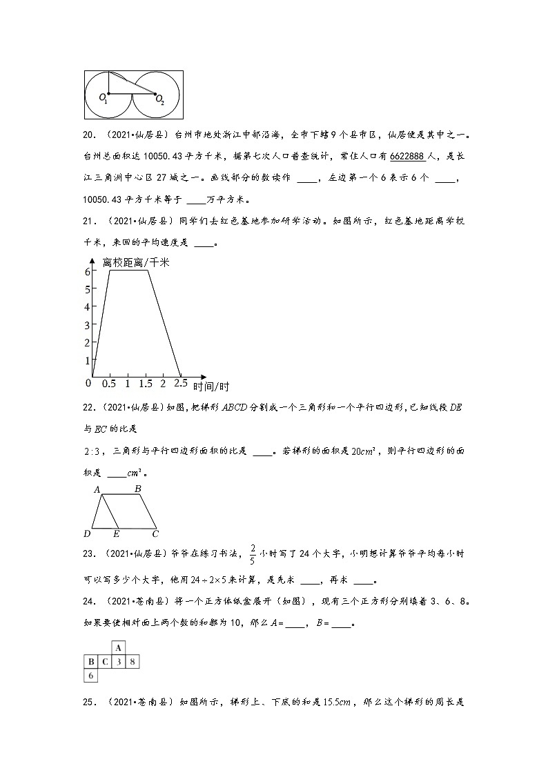 题型二  填空题60题（三）——浙江省各地区小升初数学题型真题汇编（通用版）第3页
