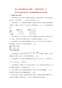 题型二  填空题60题（二）——浙江省各地区小升初数学题型真题汇编（通用版）（含解析）