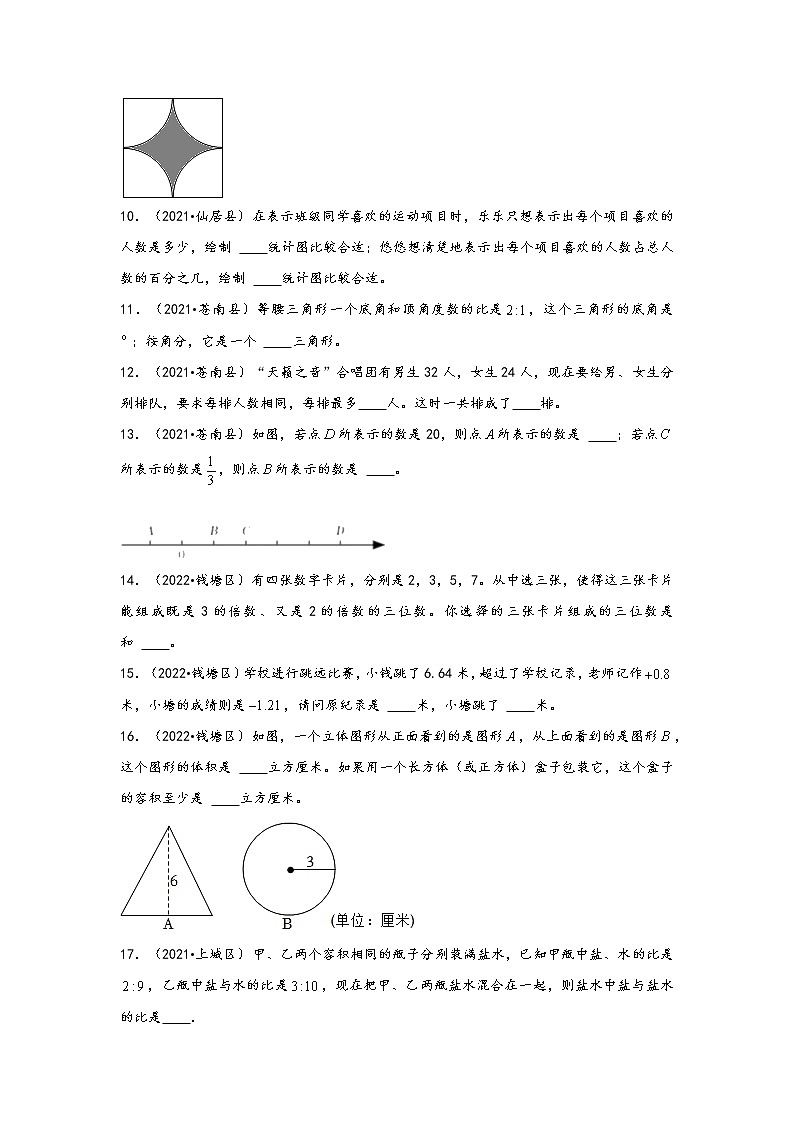 题型二  填空题60题（二）——浙江省各地区小升初数学题型真题汇编（通用版）第2页