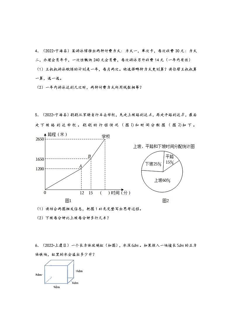 题型四  解答题60题（一）——浙江省各地区小升初数学题型真题汇编（通用版）第2页