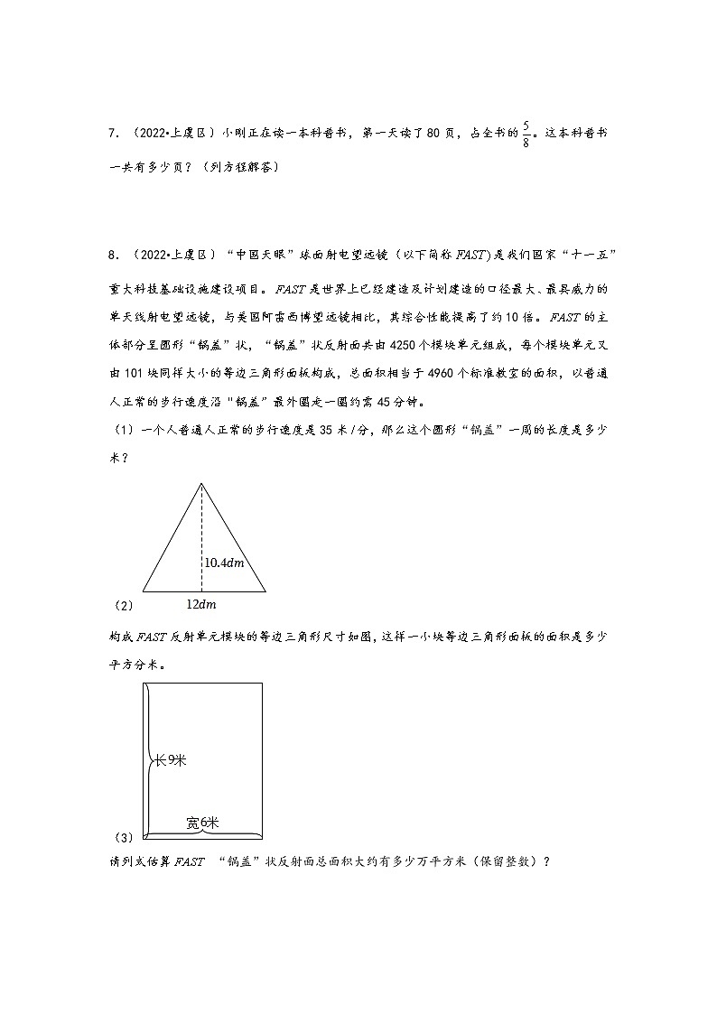题型四  解答题60题（一）——浙江省各地区小升初数学题型真题汇编（通用版）第3页