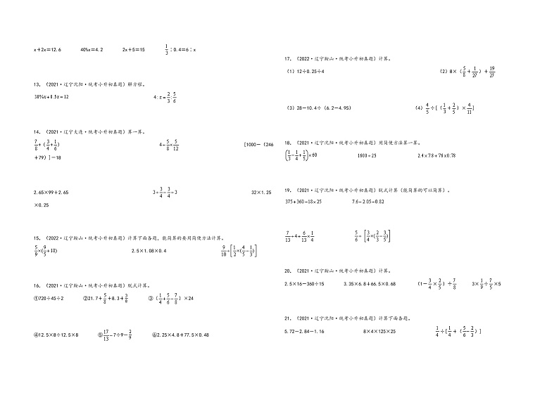 题型三  计算题40题（一）——辽宁省各地区小升初数学题型真题汇编（通用版）（含解析）02