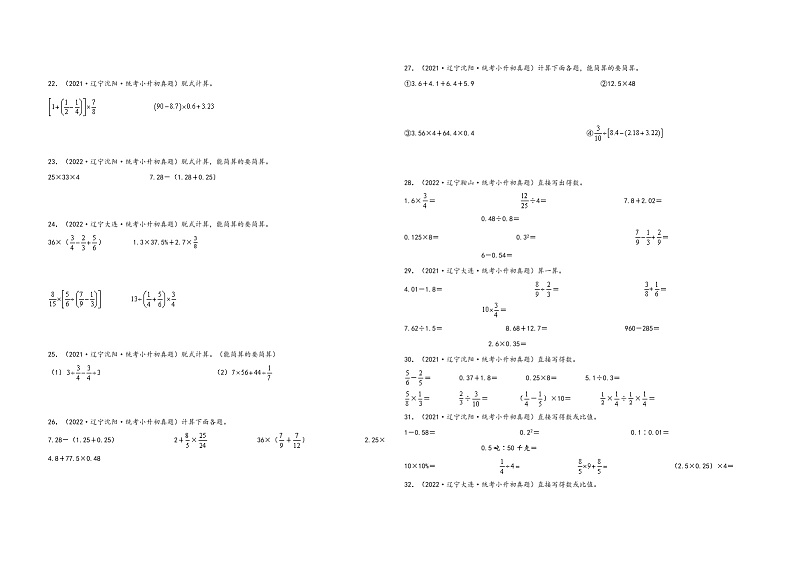 题型三  计算题40题（一）——辽宁省各地区小升初数学题型真题汇编（通用版）（含解析）03