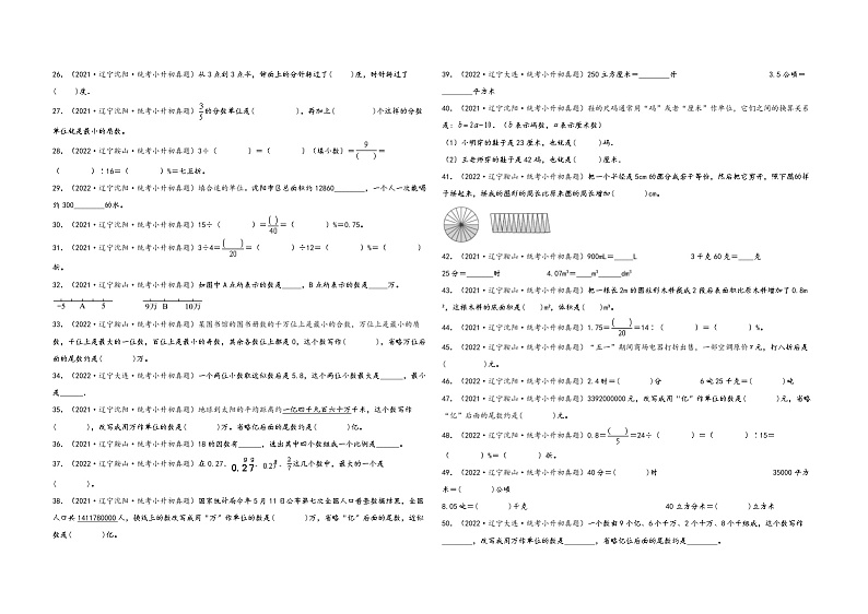 题型二  填空题59题（一）——辽宁省各地区小升初数学题型真题汇编（通用版）（含解析）第2页