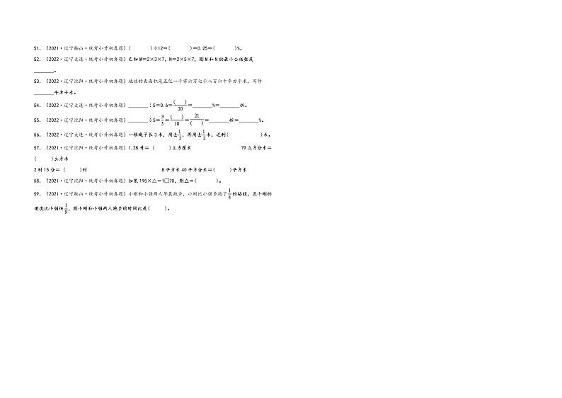题型二  填空题59题（一）——辽宁省各地区小升初数学题型真题汇编（通用版）（含解析）第3页