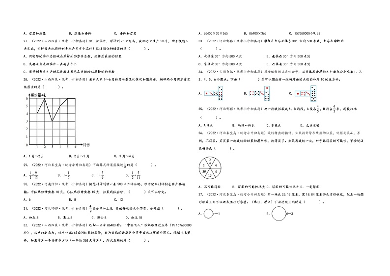 题型一  选择题77题（六）——（2023专用）2022年全国各地区小升初数学真题题型汇编（通用版）第3页