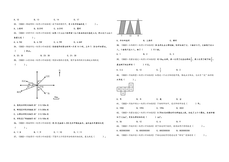 题型一  选择题84题（二）——（2023专用）2022年全国各地区小升初数学真题题型汇编（通用版）（含解析）03