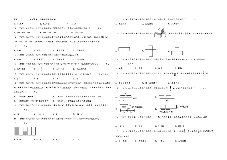 题型一  选择题86题（三）——（2023专用）2022年全国各地区小升初数学真题题型汇编（通用版）第2页