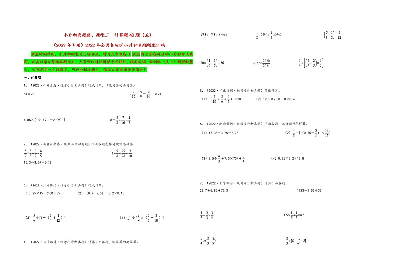 题型三  计算题40题（五）——（2023专用）2022年全国各地区小升初数学真题题型汇编（通用版）（含解析）01